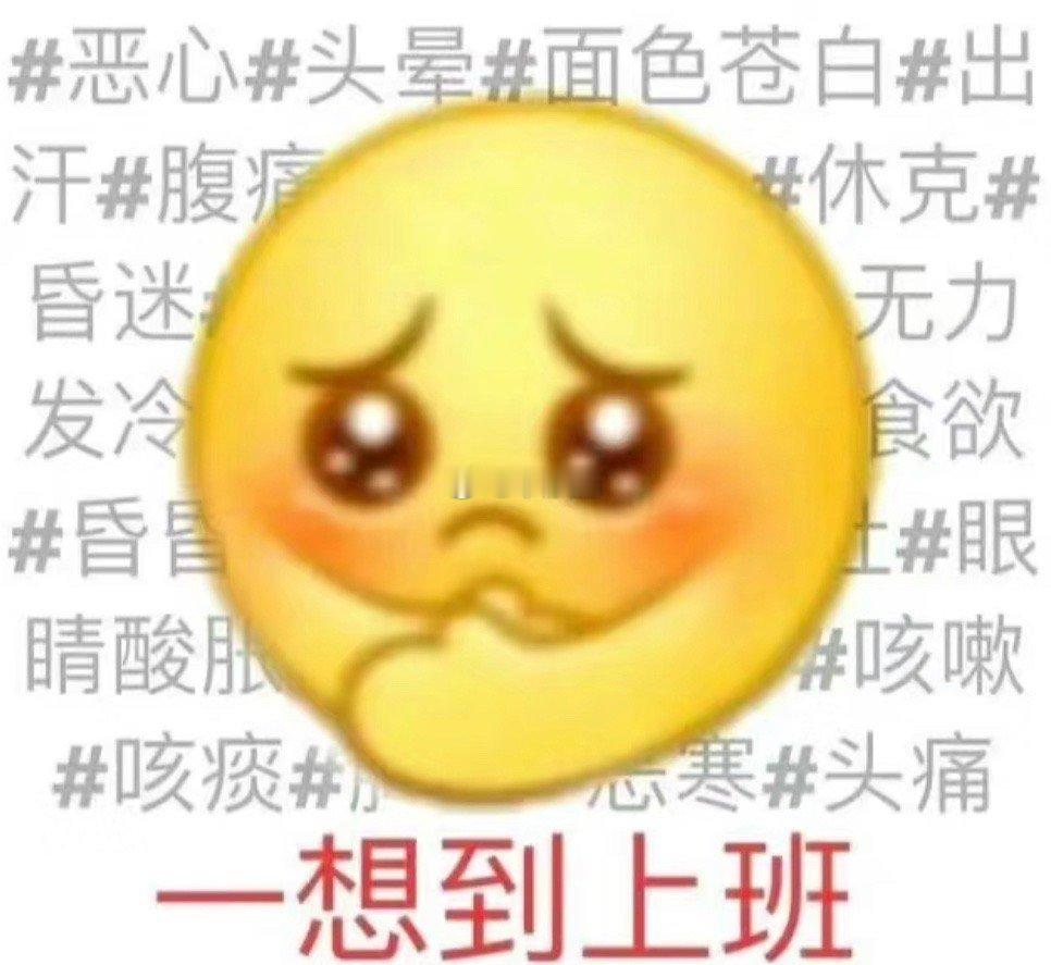 国庆就这样水灵灵的结束了。。。一想到明天上学我就  #恶心#头晕#面色苍白#出汗