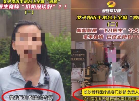 手术台上撂挑子!湖南长沙鲁女士去动手术，医生给她上了全麻，手术完醒来后发现周围没