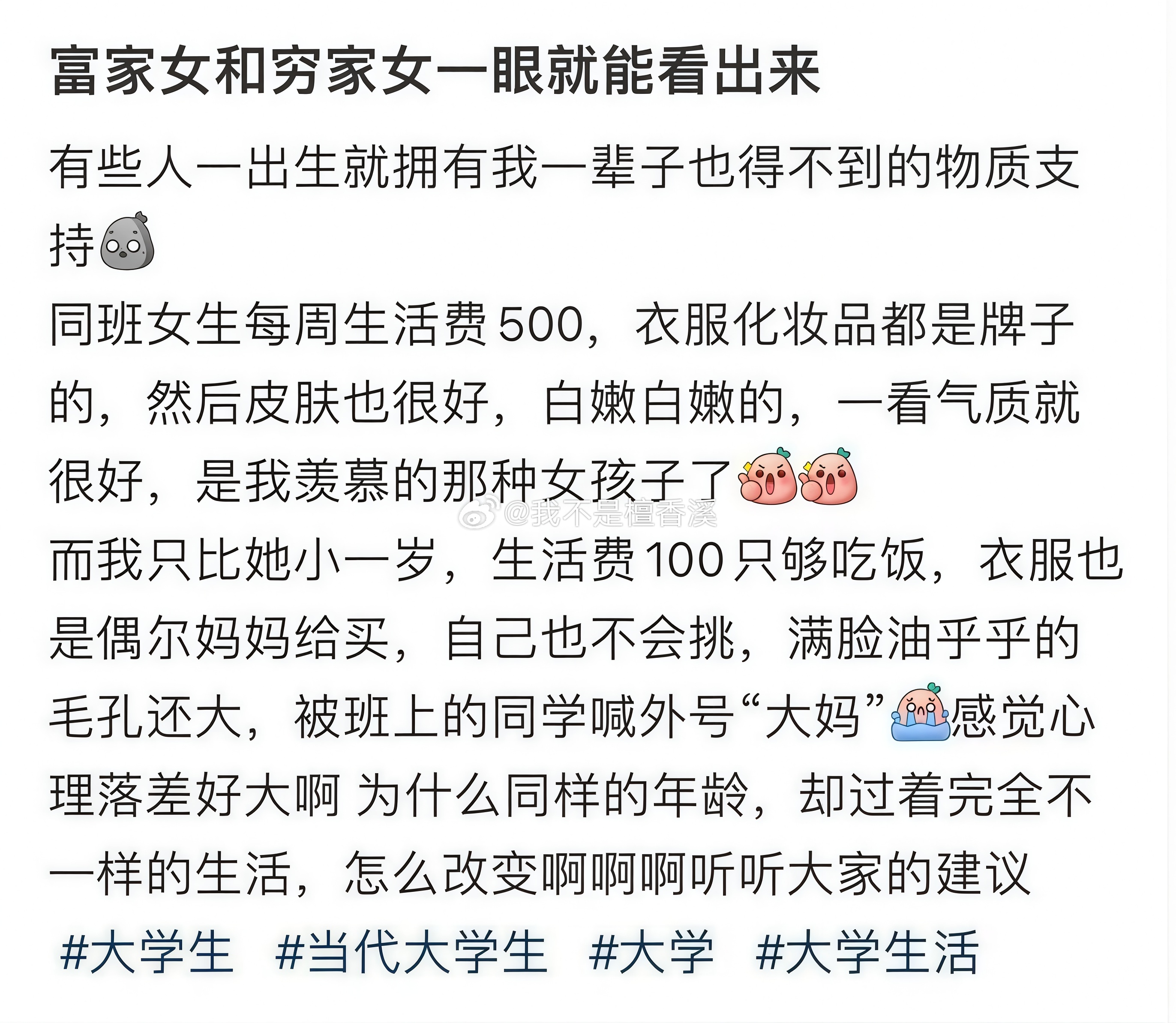 穷养和富养的女孩子一眼就看出来了。 