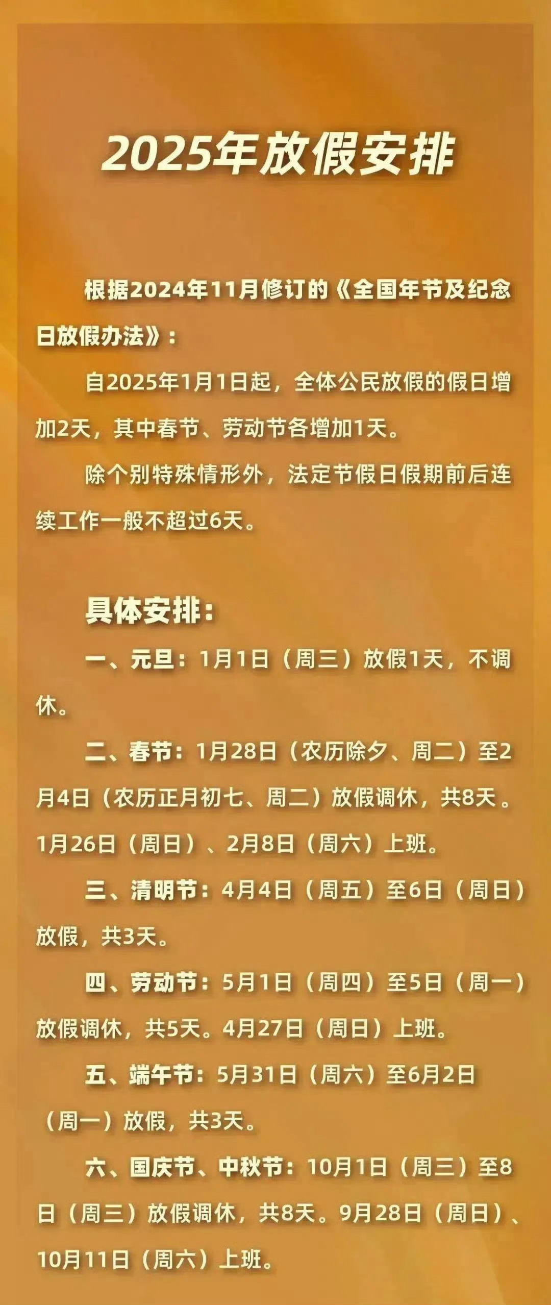 连休8天的长假来了是我记错了，还是这个假期弄混了啊？在我的印象里国庆7天，中秋节