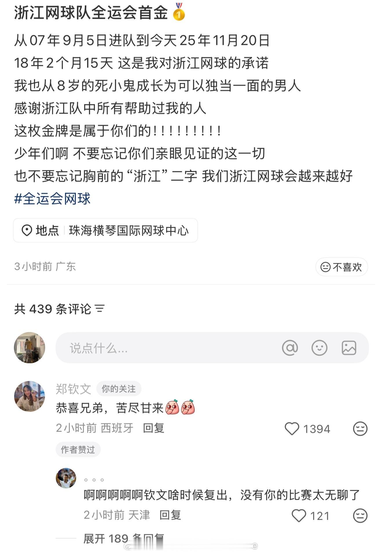 郑钦文给吴易昺留言：“恭喜兄弟，苦尽甘来。”