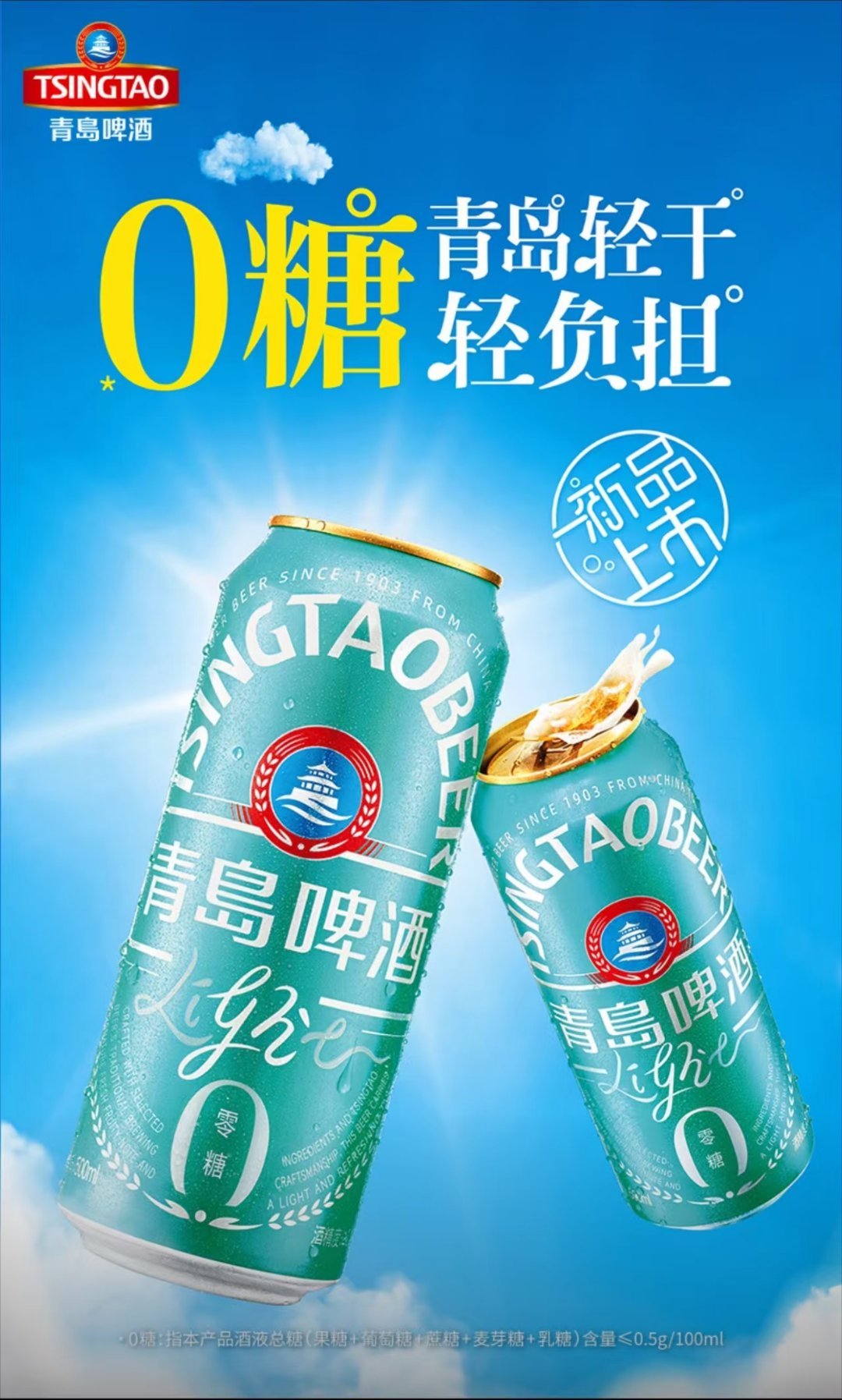 青岛啤酒把老友聚会约在美团闪购为肖战周边果断冲美团闪购青啤新品，夏天日常刚需酒水