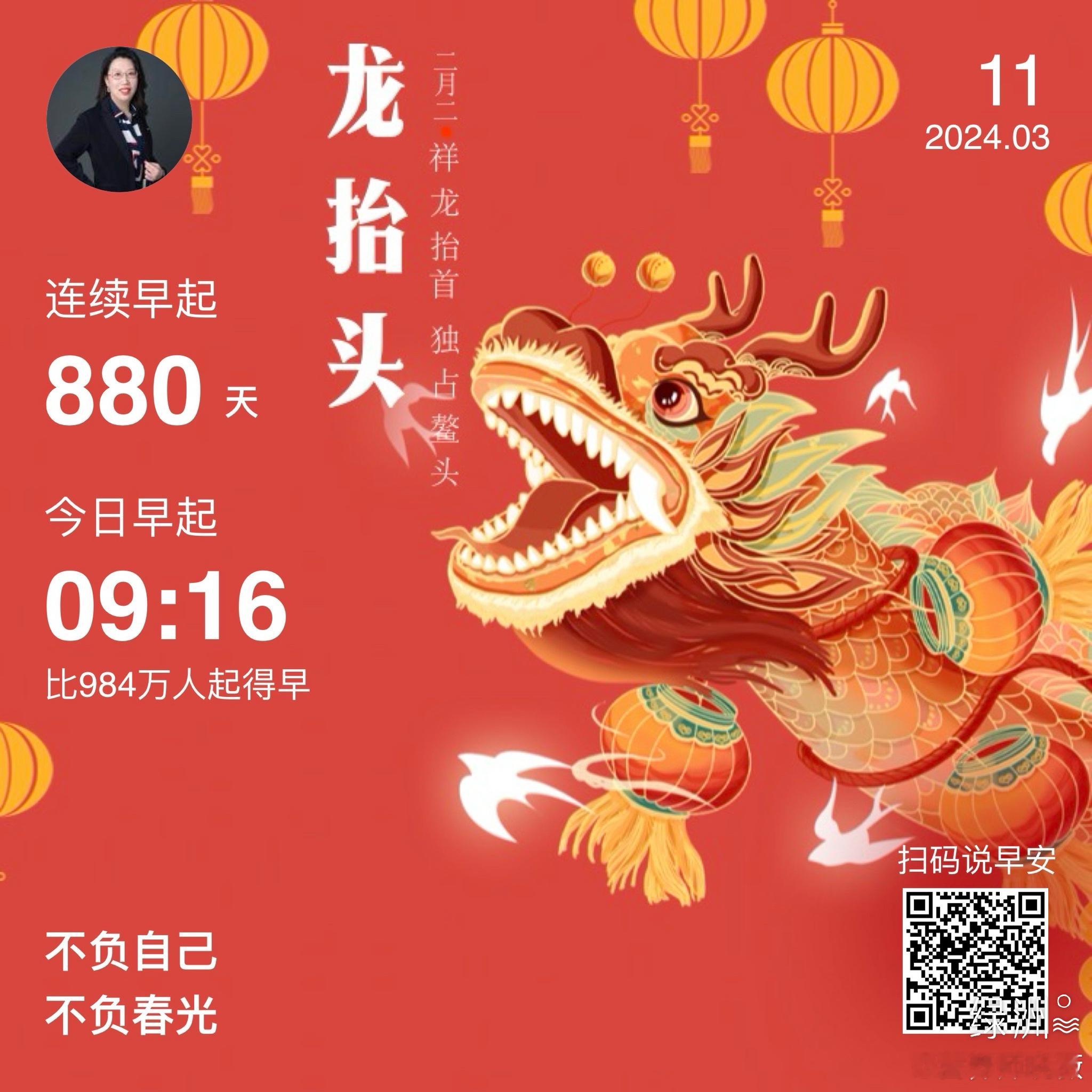 #早安#不负自己不负春光 