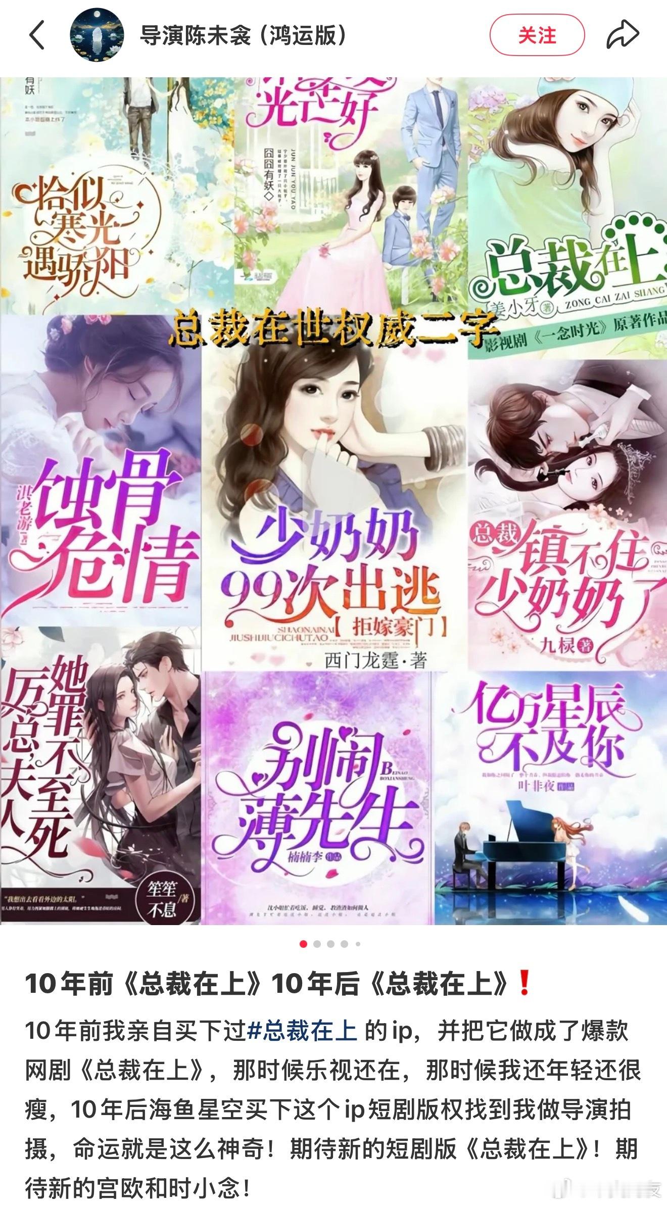 海鱼星空找了陈未衾要拍《总裁在上》短剧版玛丽苏剧来了啊