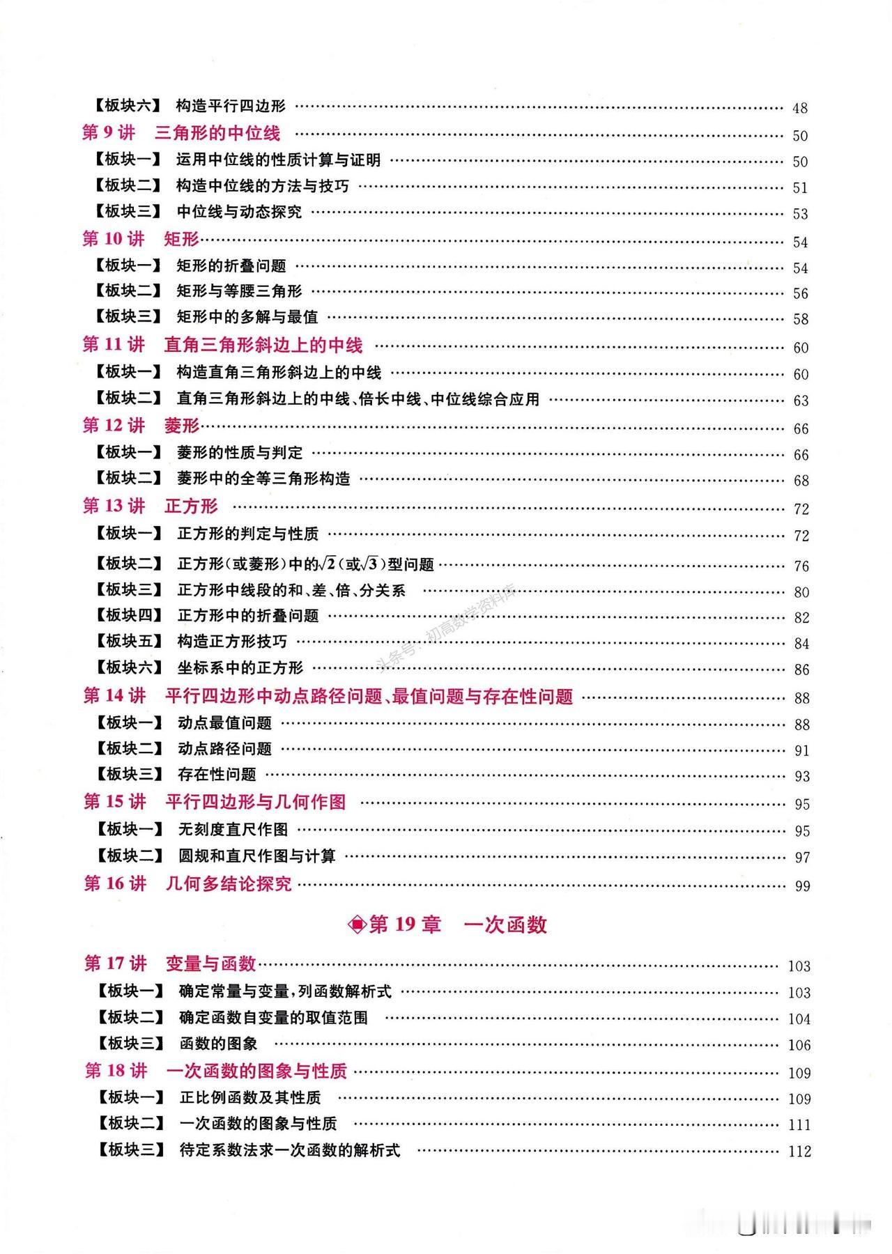 初二数学寒假预习培优——平行四边形重难点题型精讲