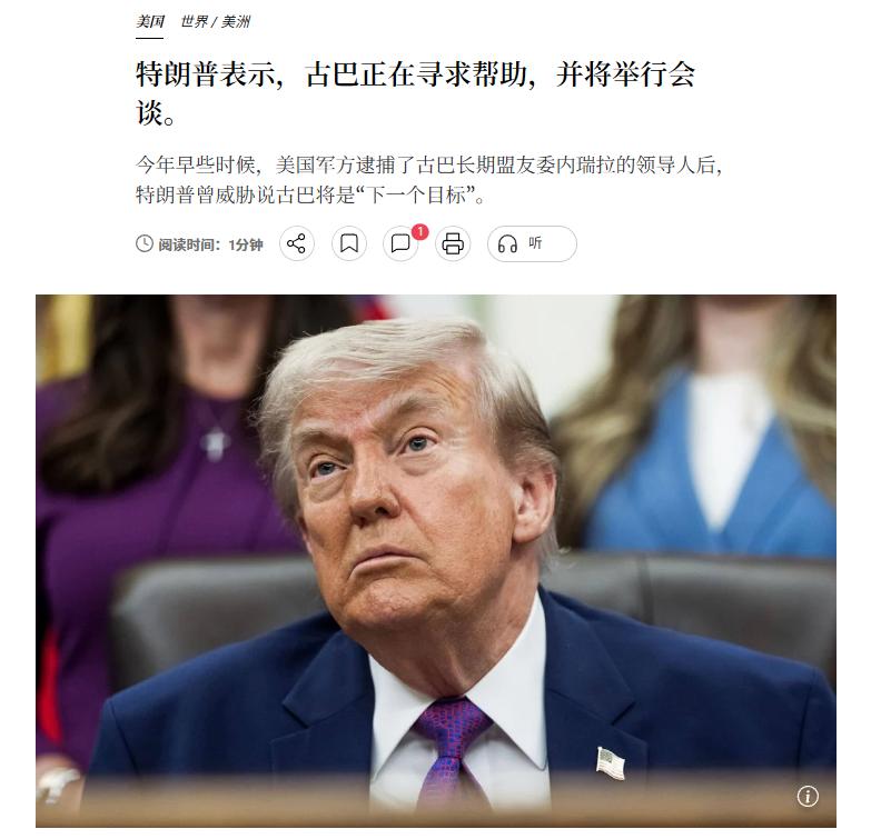 这是又盯上古巴了？特朗普：从来没有共和党人跟我谈过古巴，那是个失败的国家，而且只