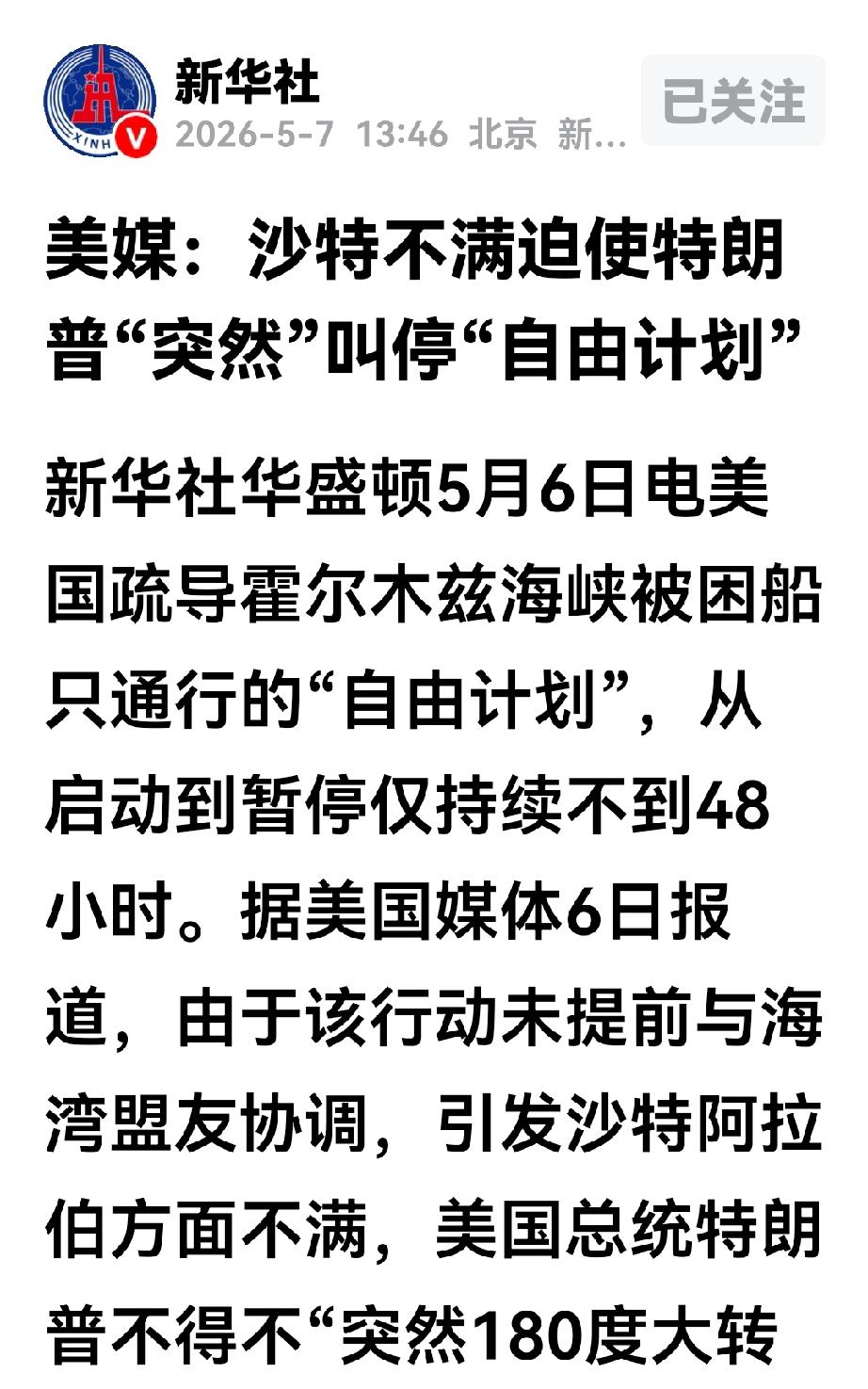 沙特对美军的行动表示强烈不满！沙特变得异强硬，迫使美军改变霸道行径！
4号，特朗