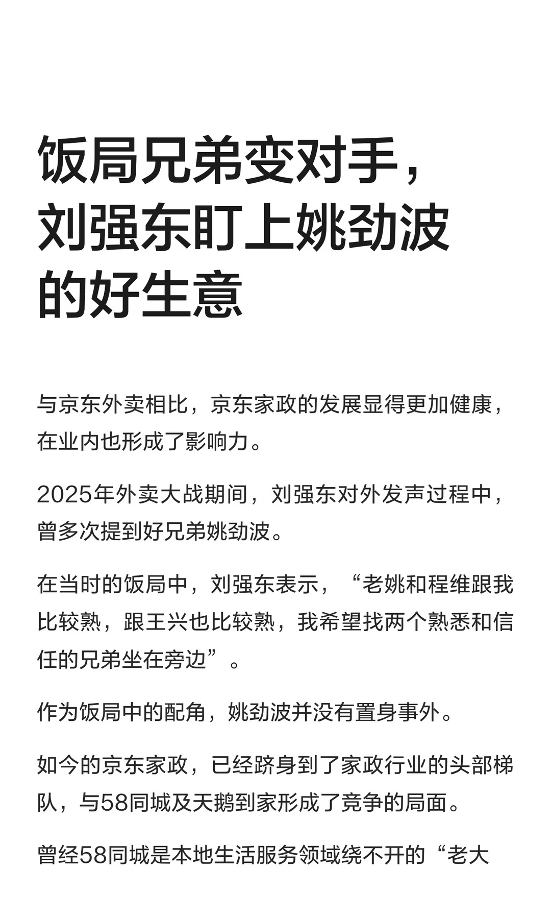 饭局兄弟变对手，刘强东盯上姚劲波的好生意