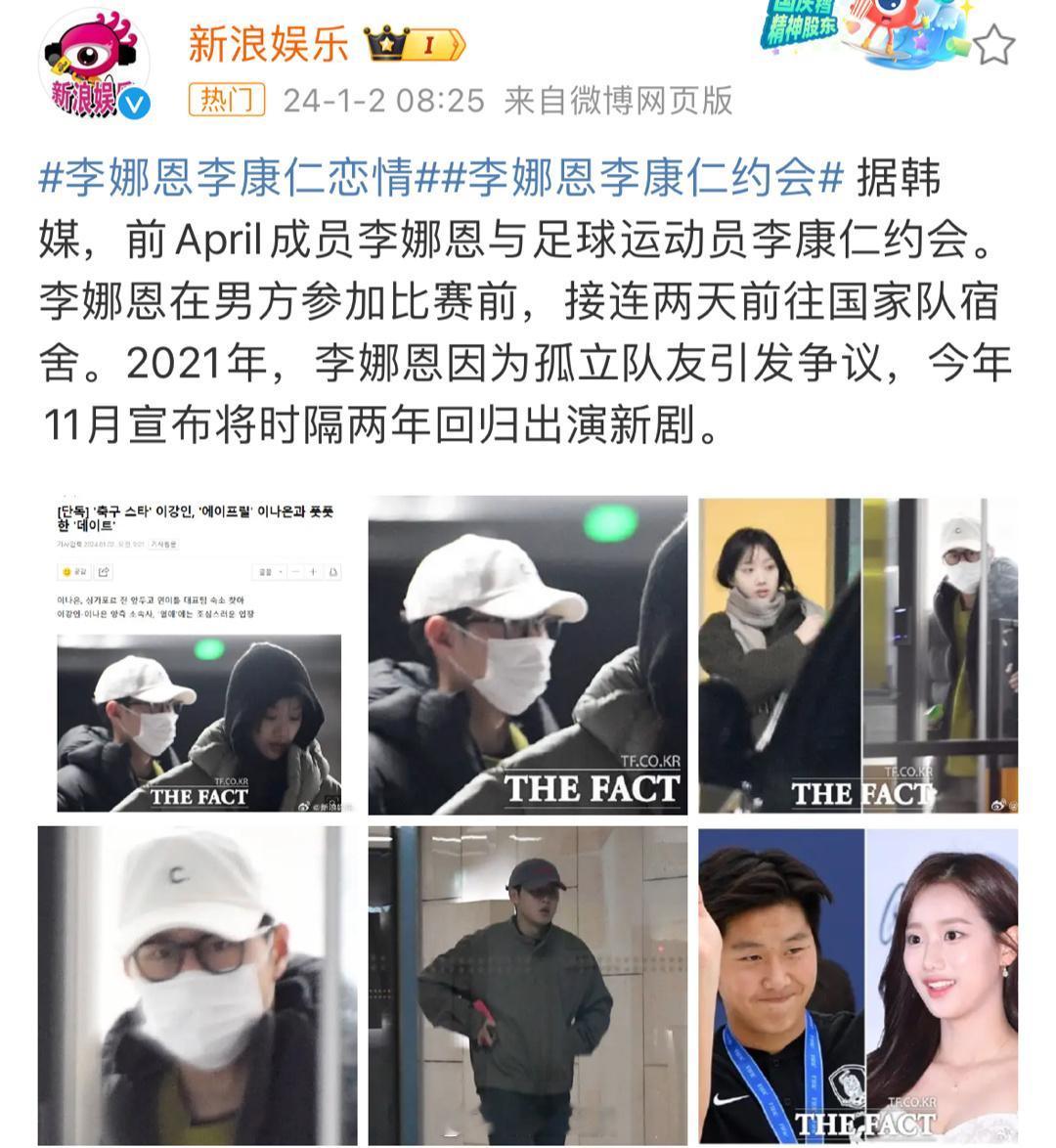 #李娜恩李康仁恋情#网友锐评：韩国女爱豆都特别喜欢足球运动员，尤其欧洲五大联系效