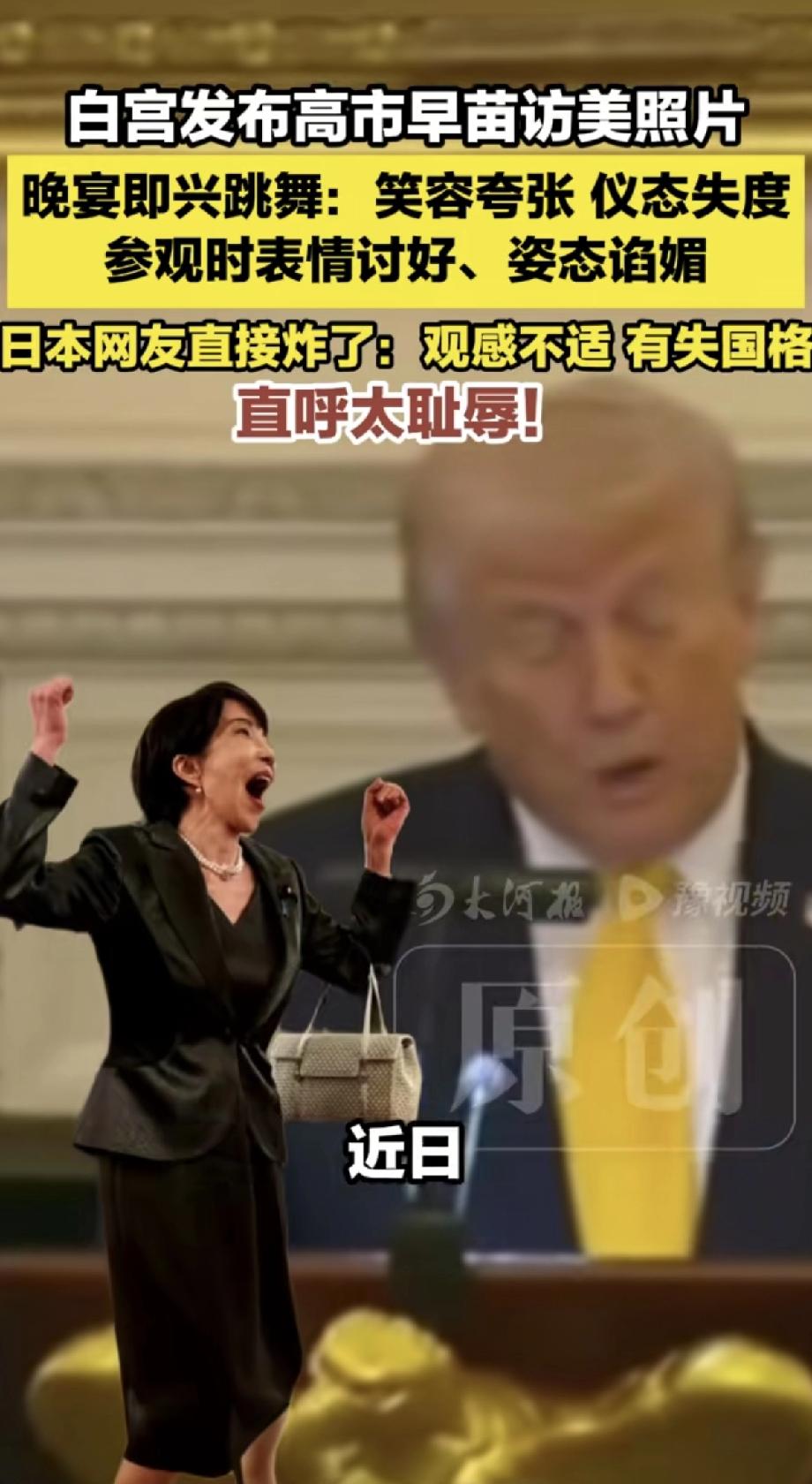 高市访美期间，为了避免激怒特朗普，上演了什么是“克制的魅力”。

她做到了不激怒