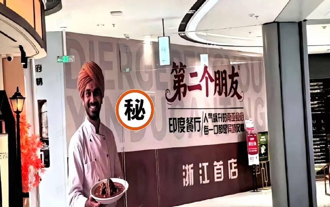 个人觉得，浙江那家新开的巨无霸印度餐厅，根本就不是来卖咖喱的。

这明明是个挂着