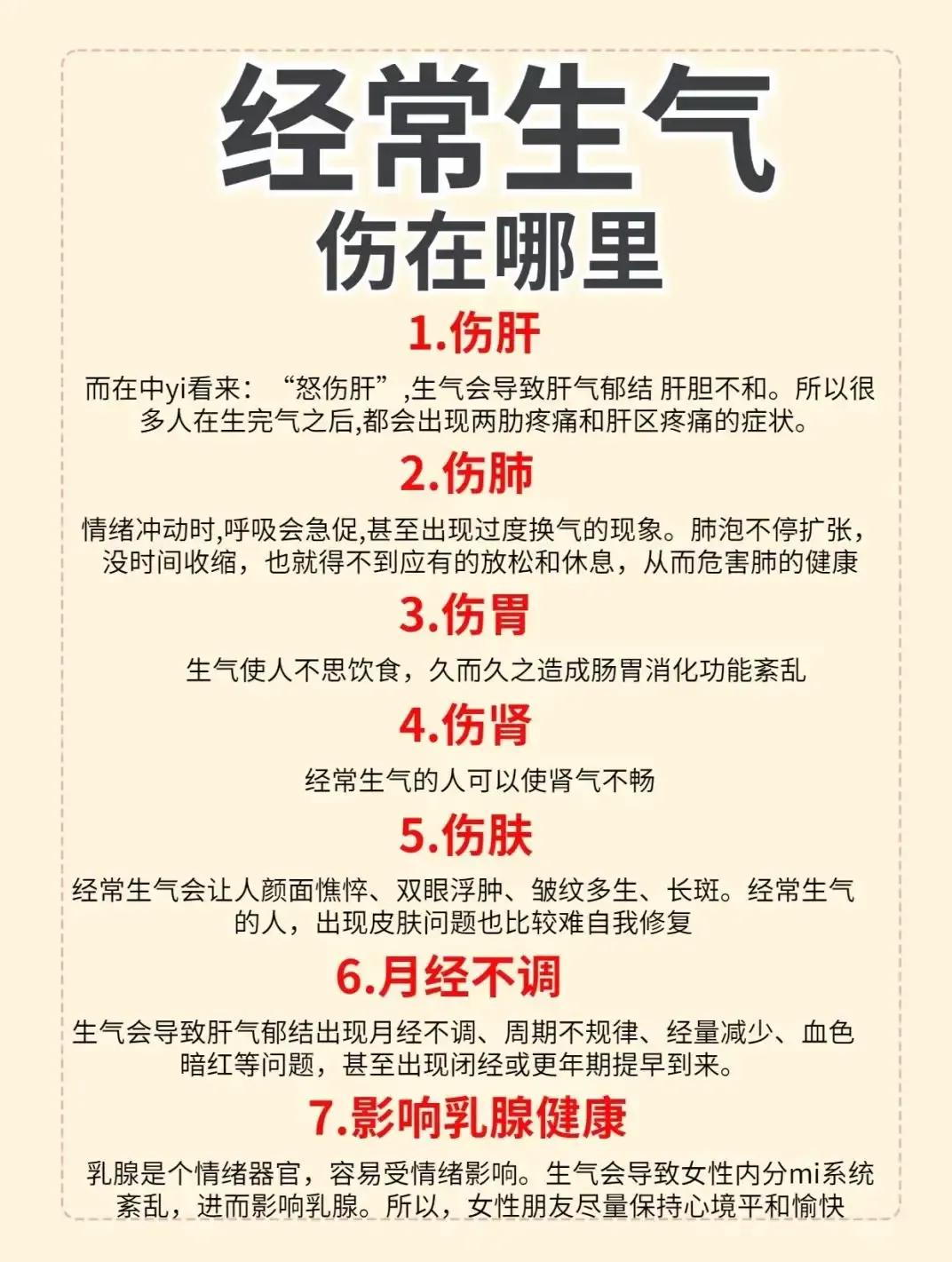 生气对身体危害有多大？看完这张图你还敢生气吗？快来看看生气的真实影响吧！

生气