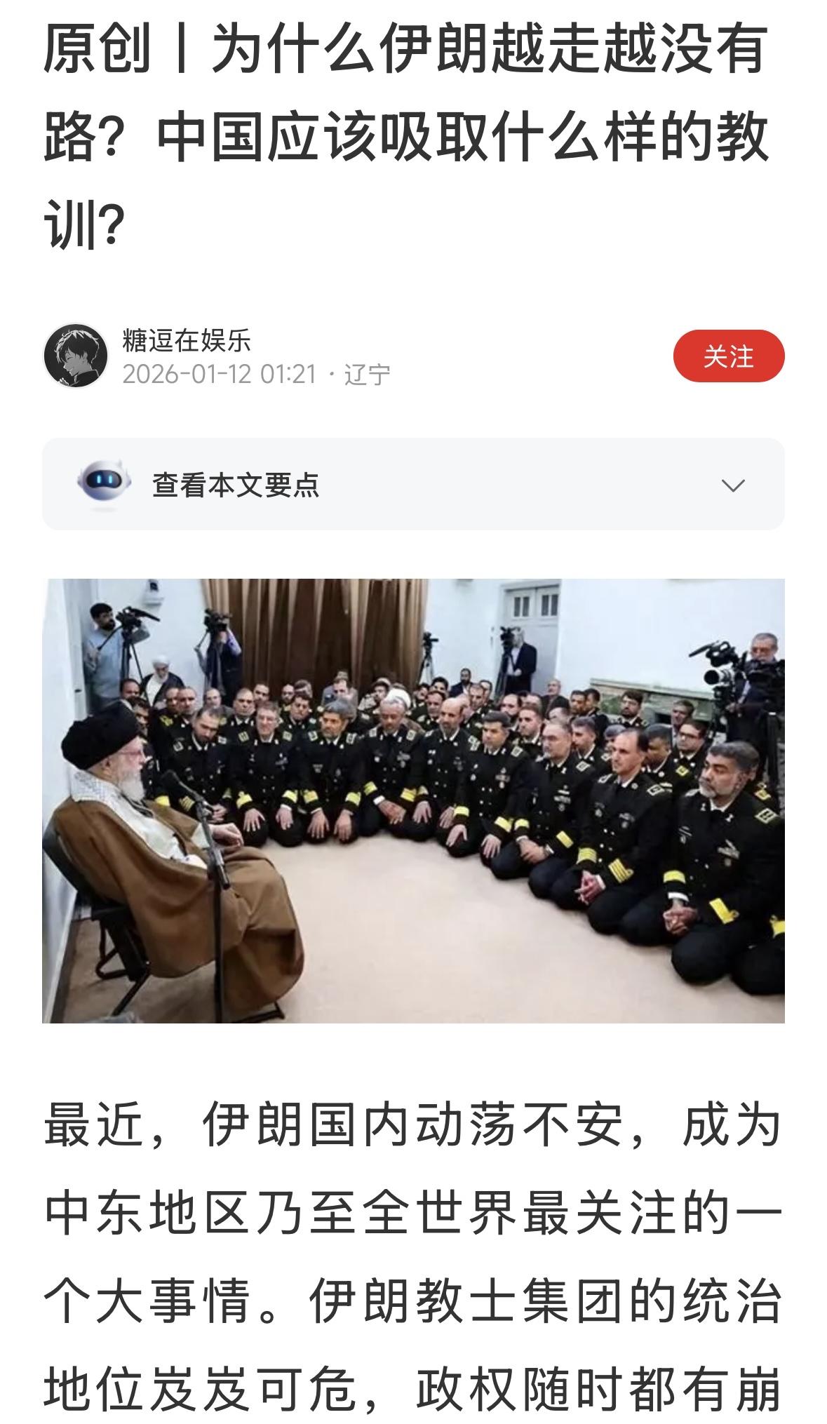 人人都在关心伊朗局势的发展，三人一组，五人一伙，讨论的都是伊朗得事情。