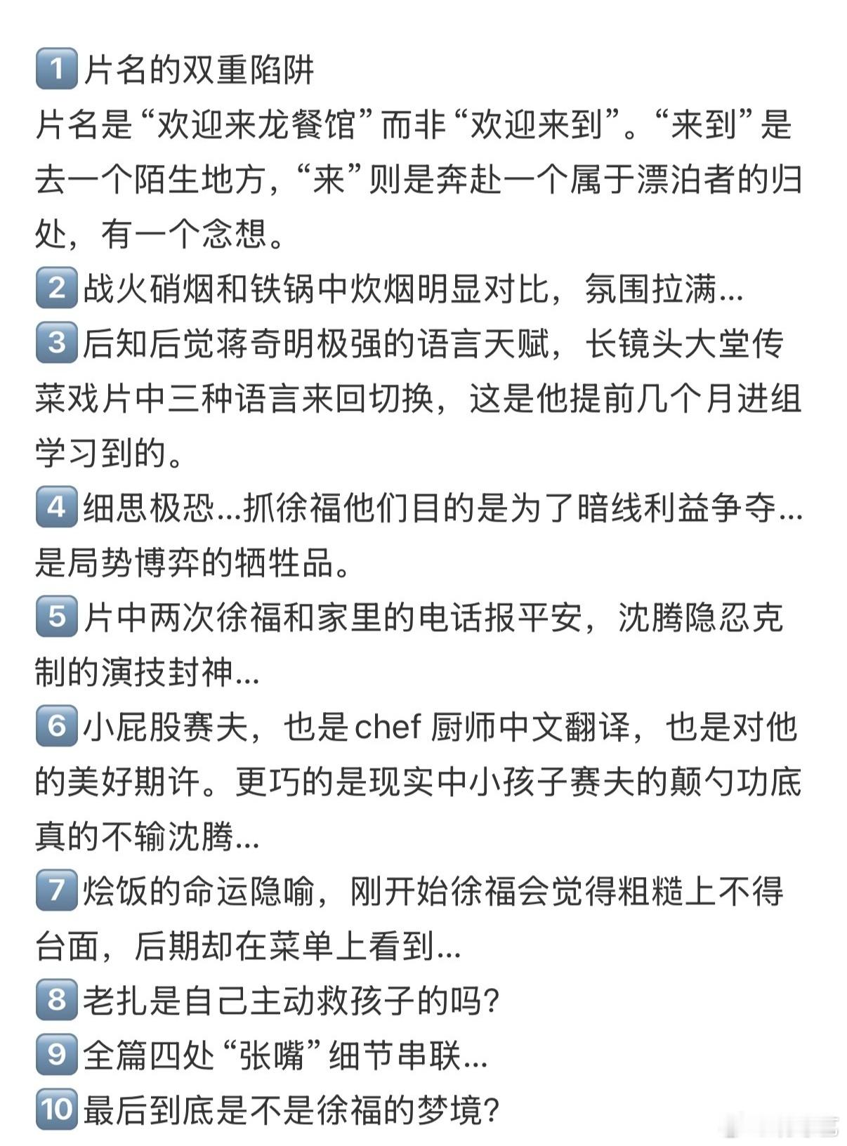龙餐馆细节解读龙餐馆全网细节解读刷到超多网友分享龙餐馆细节解读，各种隐藏伏笔全被