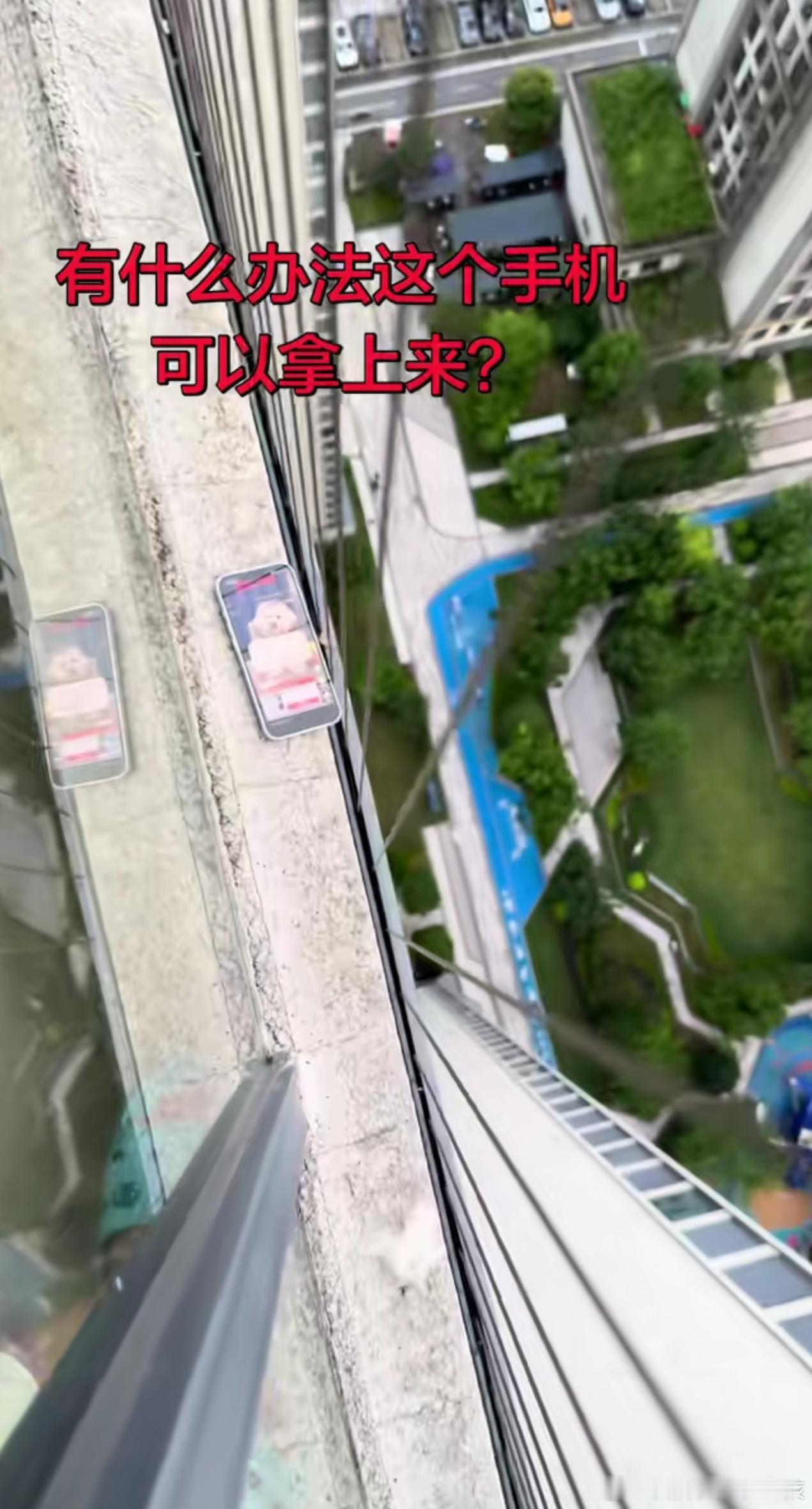 如果你们遇到了这个情况，手机怎么捡？