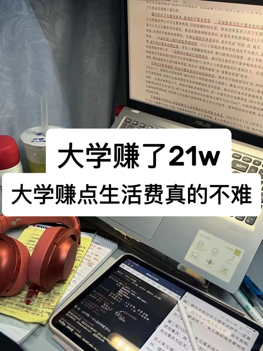 大学赚了21w，大学赚点生活费真的不难‼️