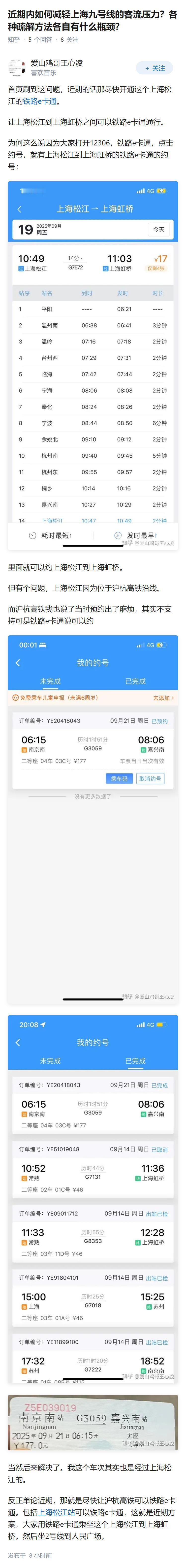 近期内如何减轻上海九号线的客流压力？各种疏解方法各自有什么瓶颈？