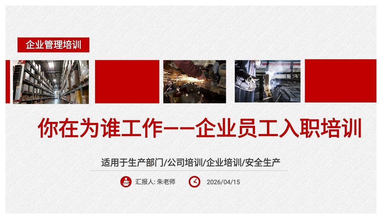 年薪98万经理熬夜10天做出来的“你在为谁工作”太牛了
