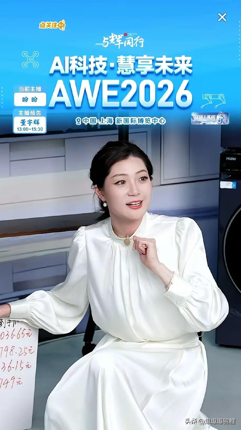 刚才盯着直播间，发现《与辉同行》怎么突然没动静了？

别急，刚才主播盼盼在镜头里