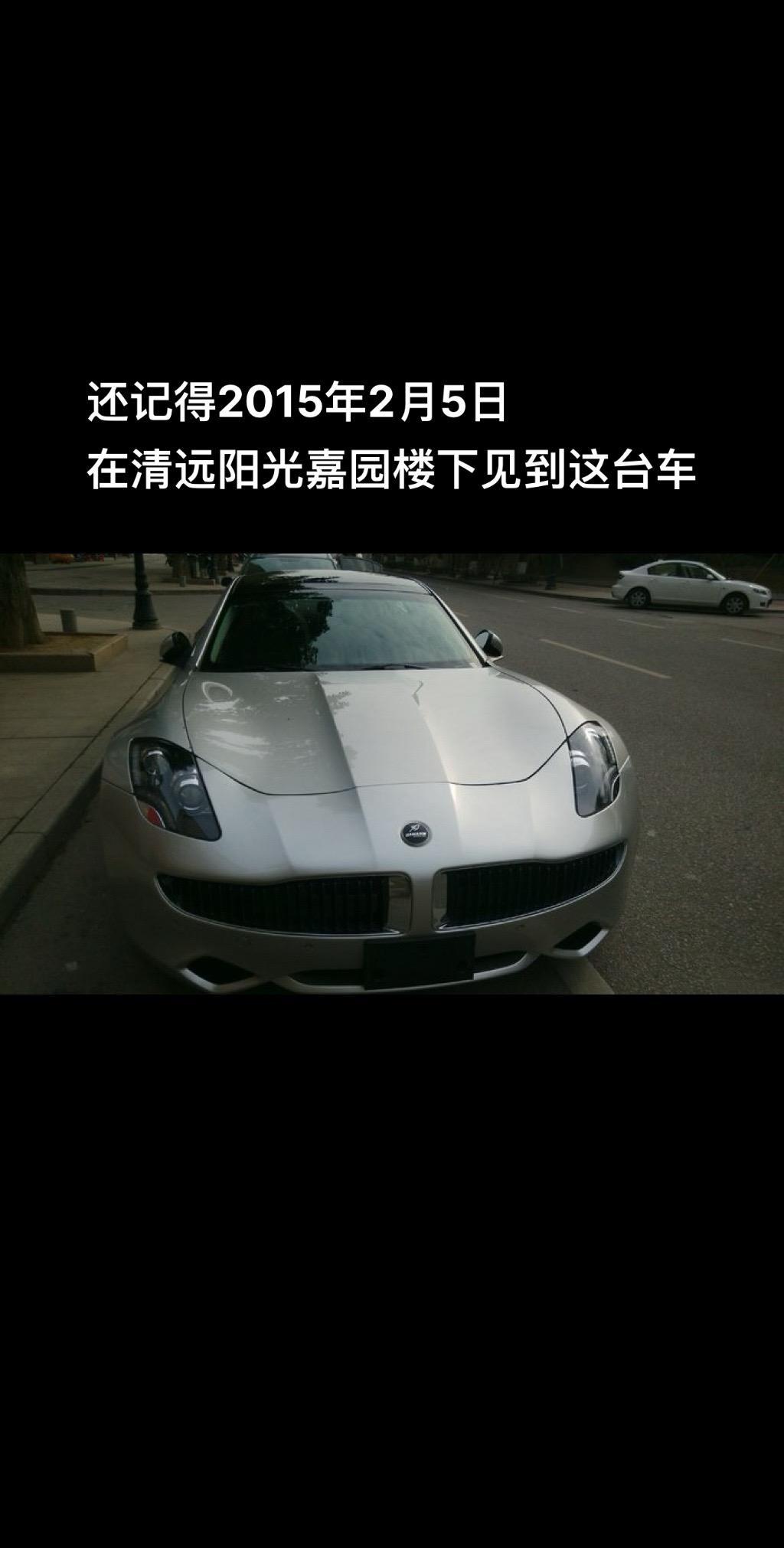 你们15年的时候在清远有见过这台车吗？
