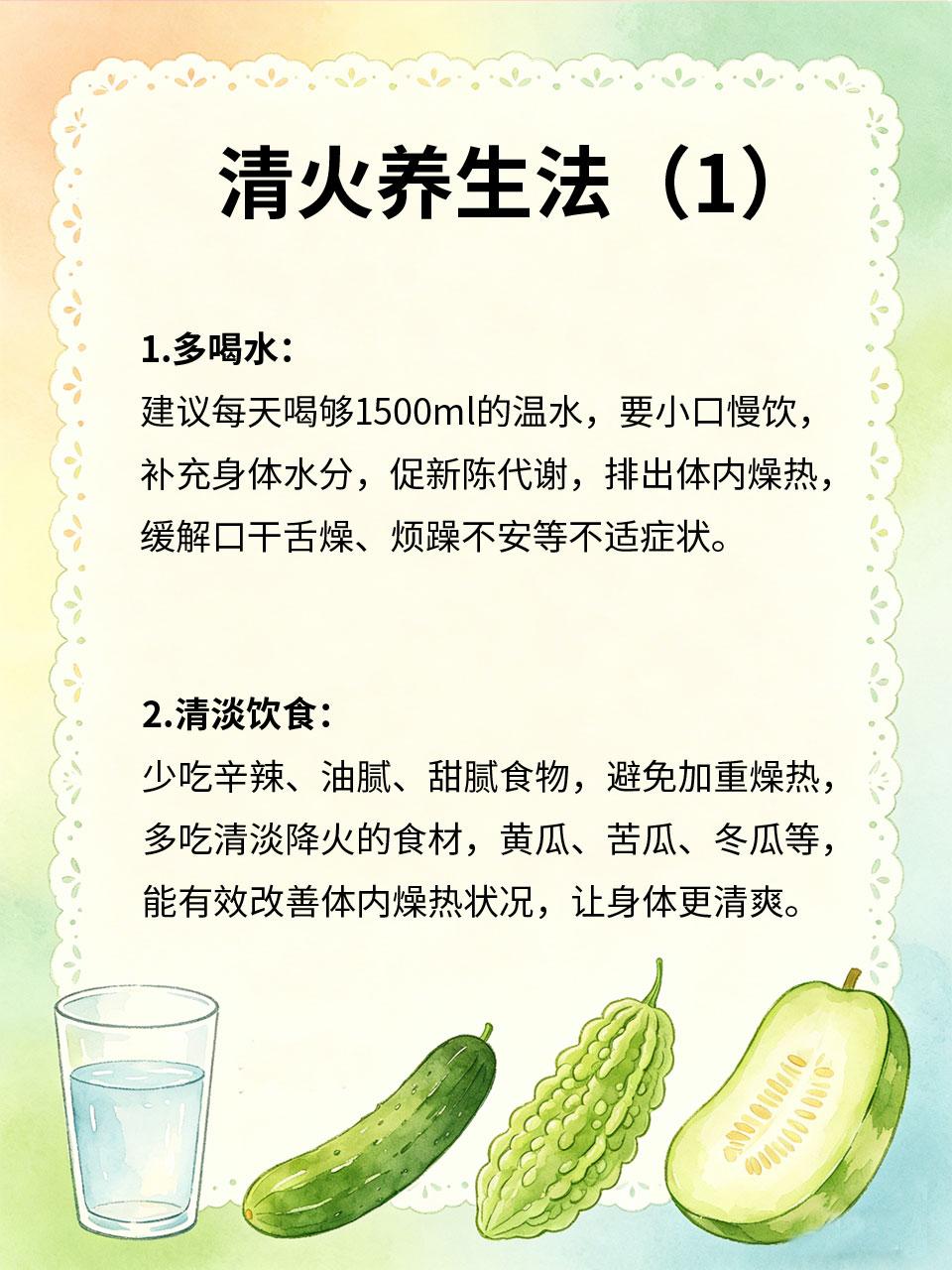 拒绝燥热内耗，从日常清火养生开始
体内燥热内耗🔥，会让人烦躁不安😫、口干舌燥