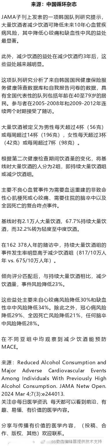 酗酒者减少饮酒，心血管事件风险降低23%！JAMA子刊韩国研究JAMA子刊上发表
