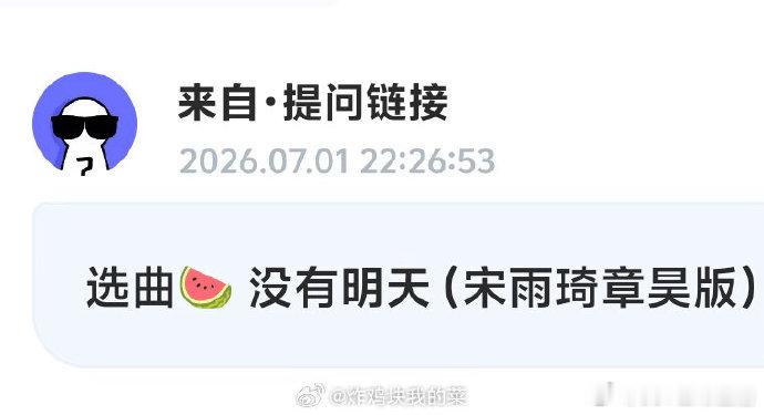TF四代选曲没有明天TF四代选曲宋雨琦章昊版没有明天TF四代选曲宋雨琦章昊版没有
