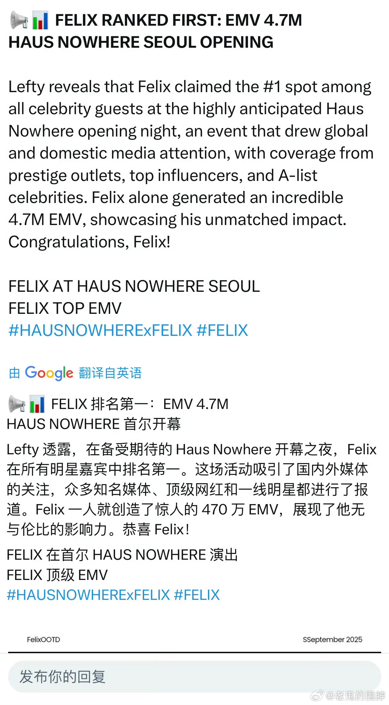 felix李龙馥在HAUS NOWHERE SEOUL开业仪式上创造了470万美