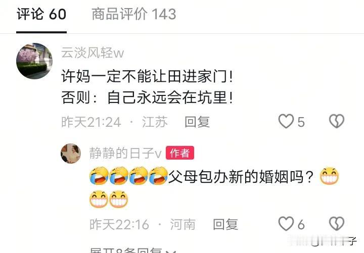 田静打开格局，
回应网友显高情商！

近日，
田静为了直播间的流量，
一家老小齐