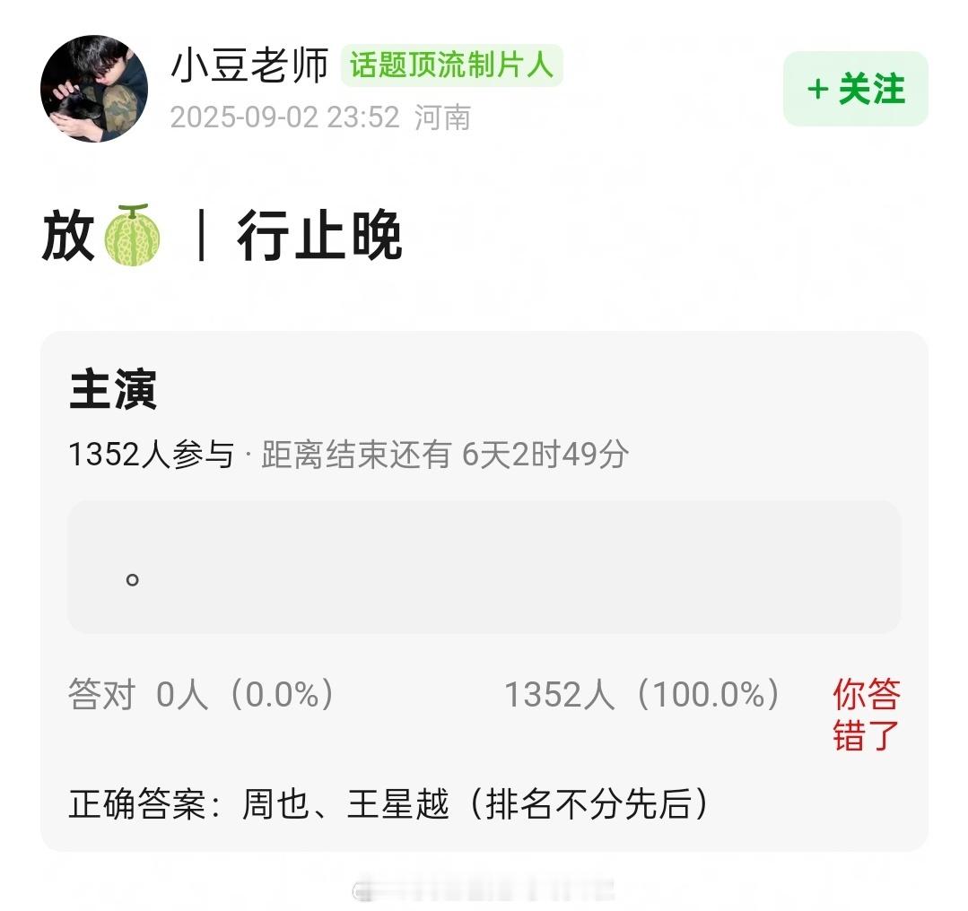 周也、王星越《行止晚》，平番排名不分先后 ​​​