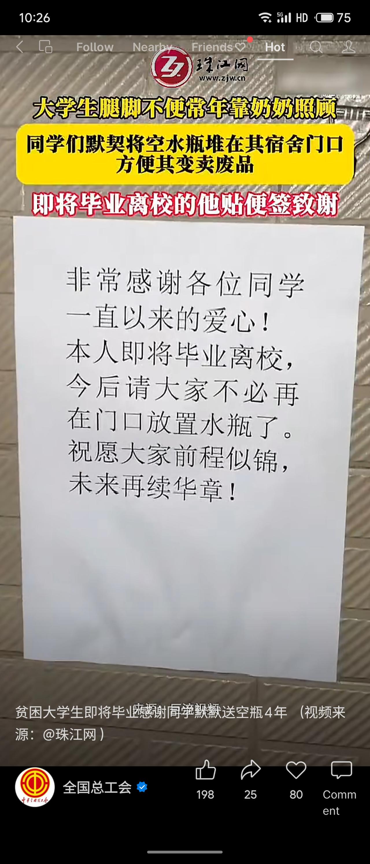长江大学一名腿脚不便、家境困难的男生，常年靠奶奶照料。四年来，同楼同学默默将空水