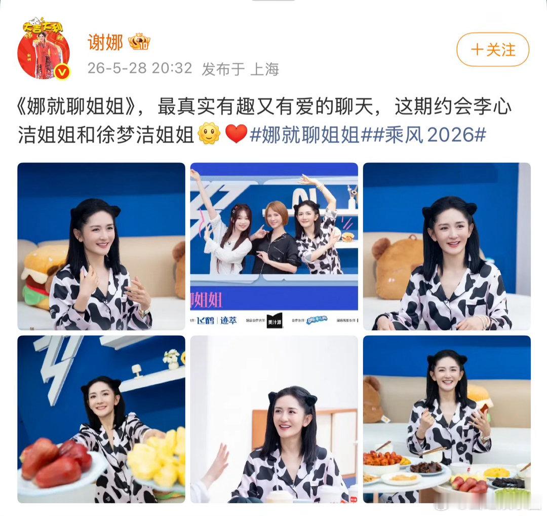 谢娜发了三条李心洁、谢娜李心洁友谊 性格互补，灵魂相契，谢娜连发三条动态分享感悟