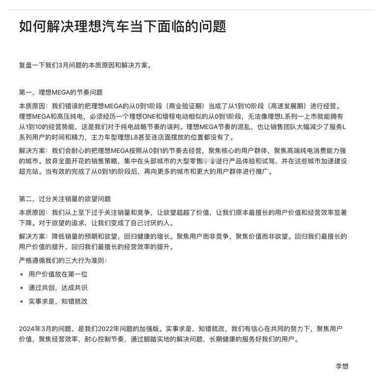 最近，理想一封最新的内部信曝光出来了，里面谈到了一些问题，包括对MEGA的反思、