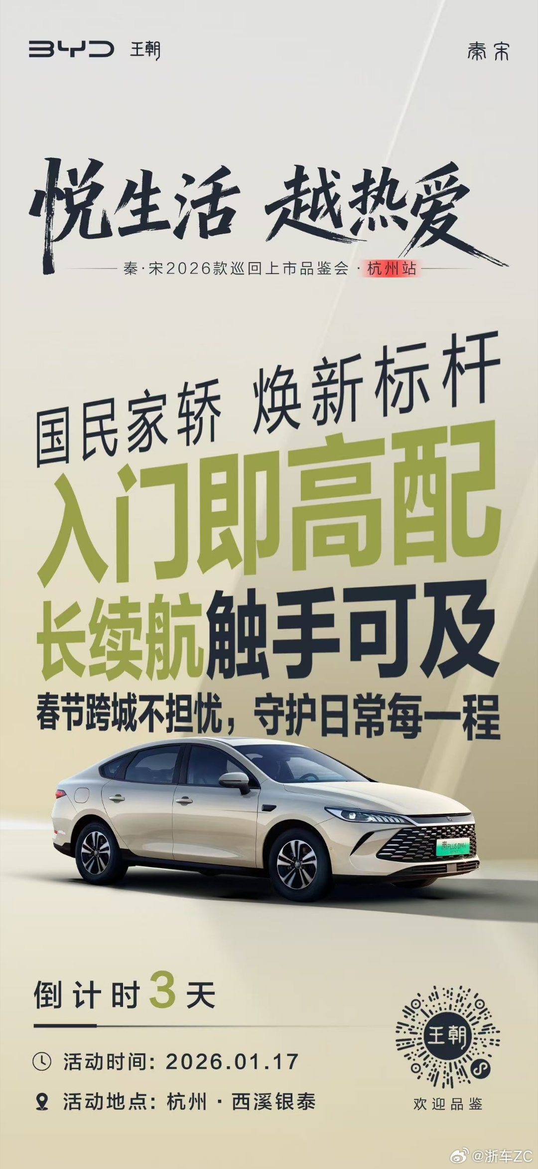 悦生活 越热爱  秦启向往 坐拥诗意栖居 宋伴驰行 穿梭城野之境  秦·宋202