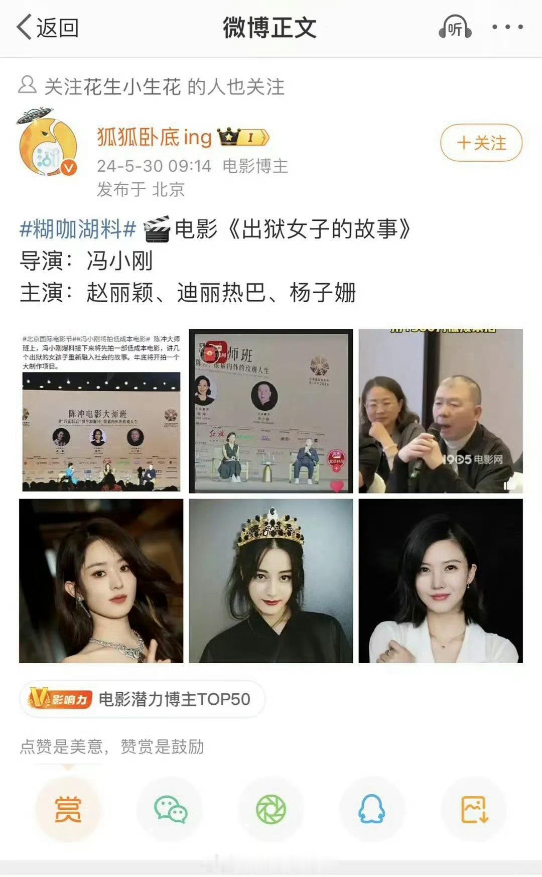 #赵丽颖迪丽热巴将合作新电影#噢哦莫哦莫，谁懂啊家人们！冯小刚导演的新电影要真是