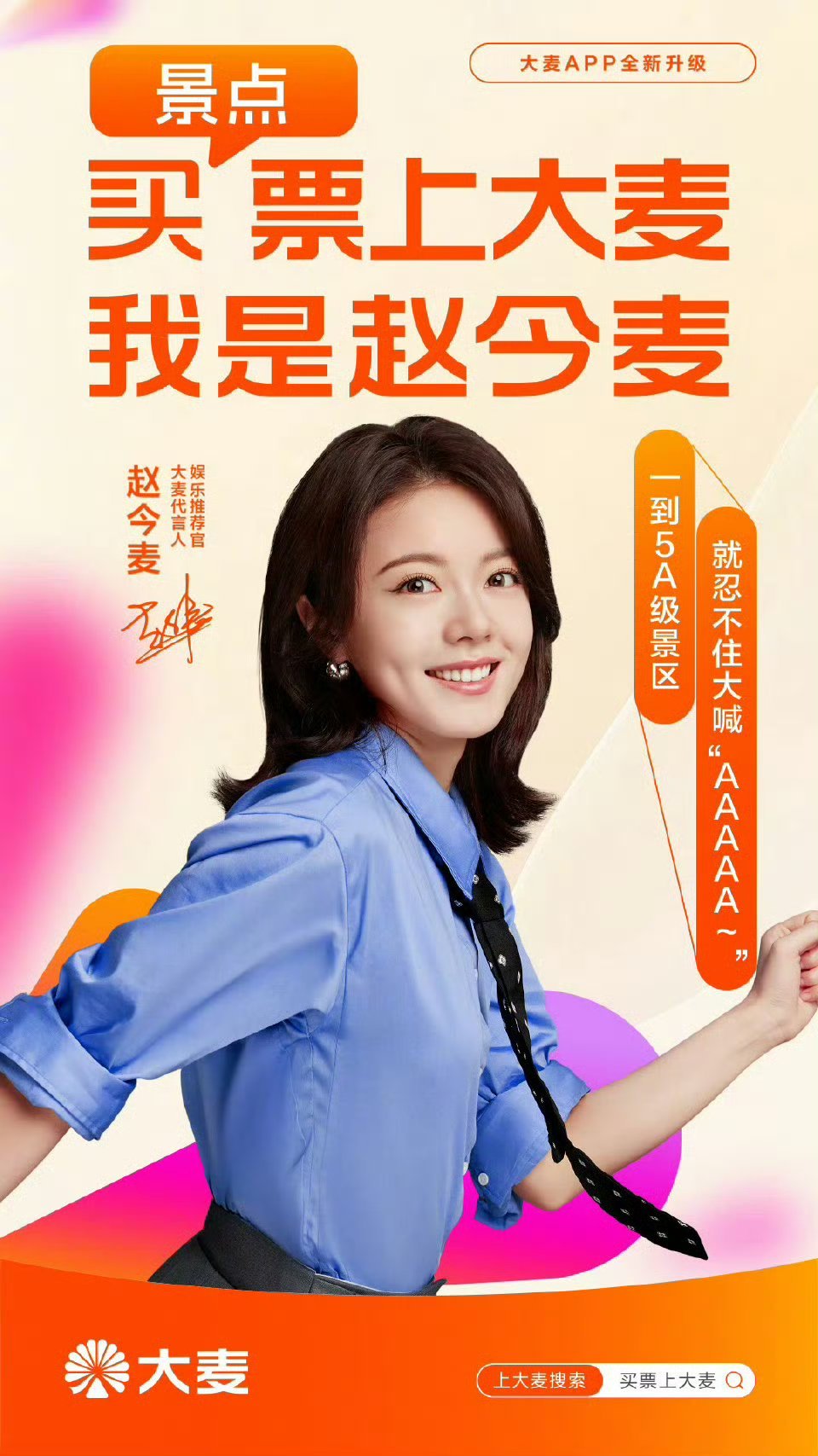 赵今麦 大麦 赵今麦的每一次亮相都令人惊艳，大麦的每一次服务都让人安心。这场合作