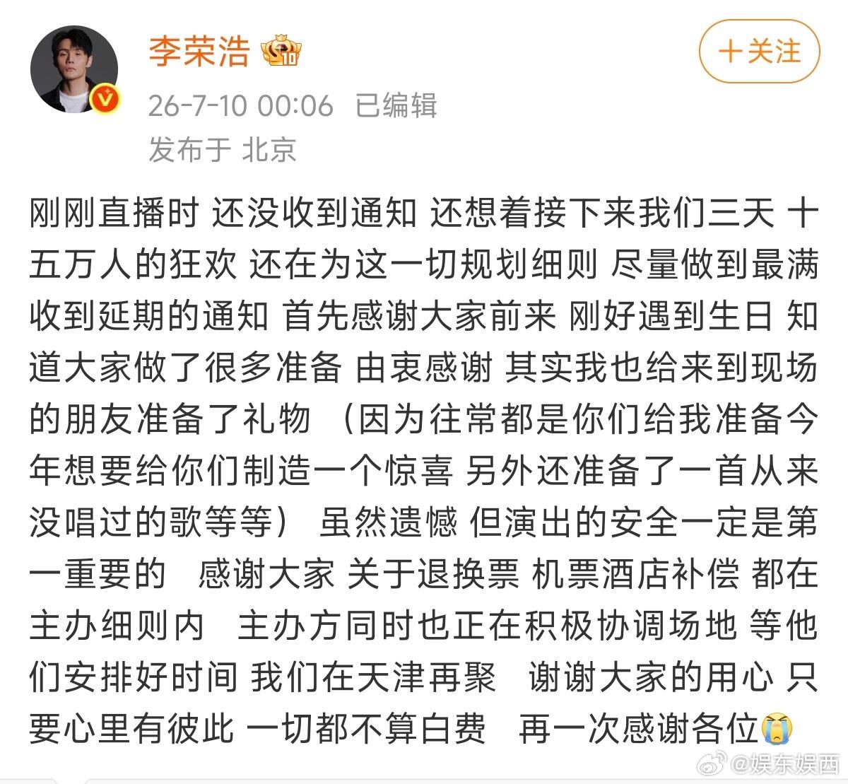 李荣浩天津也取消了
