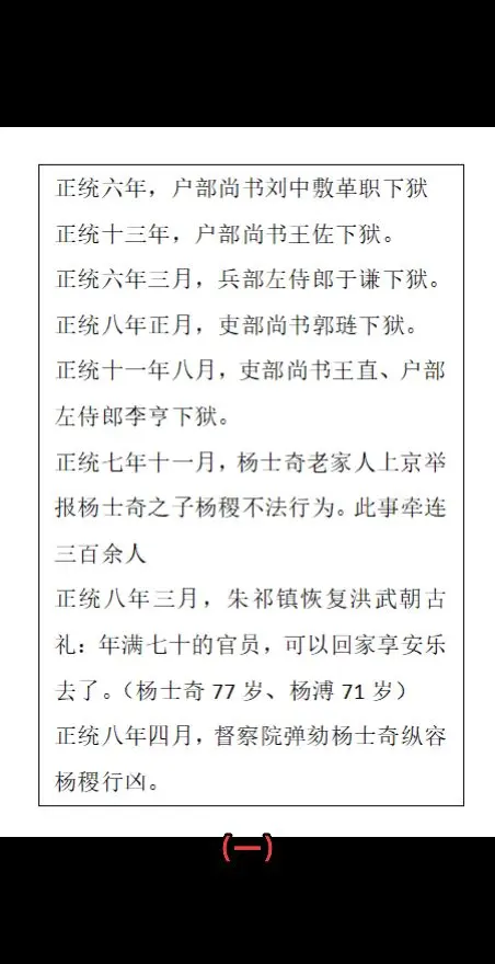 历史 历史人物 明朝 朱祁镇 内容过于真实