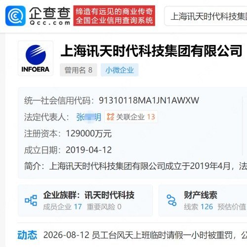重罚台风请假员工公司多年0人参保注册资本129000万元（12.9亿）然后不给员