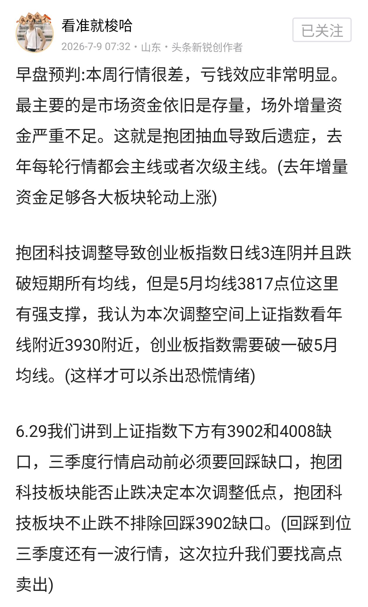 早盘预判:我们周四早盘预判讲到创业板指数5月均线有强力支撑，5月均线3817需要