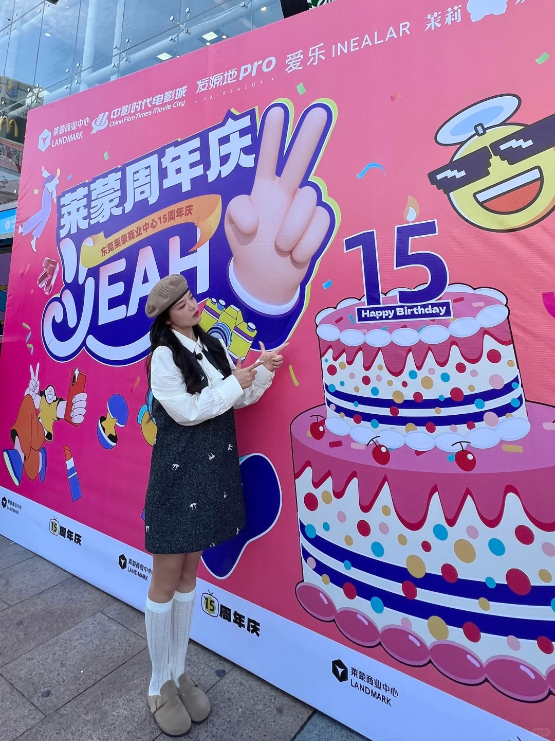 东莞莱蒙15周年庆，狂欢不停歇~~🎉