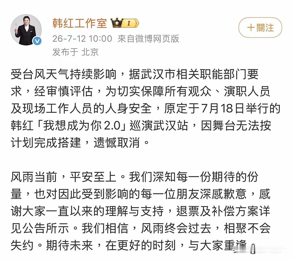 果然来了，很多人预测会取消，但没想到是这种方式，这台风来的及时，给了双方体面，最