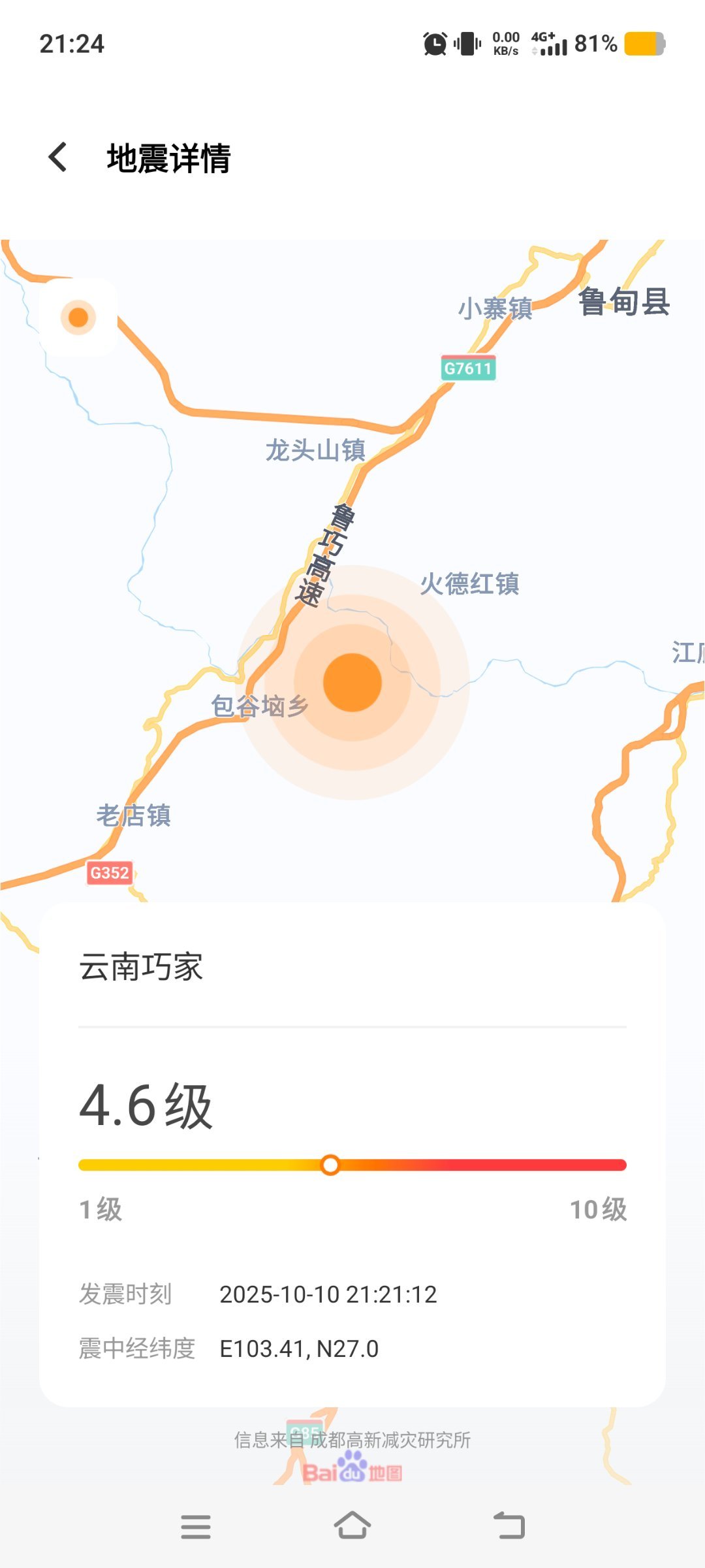 巧家地震 云南省昭通市巧家县10月10日21时21分12秒发生4.6级左右地震，