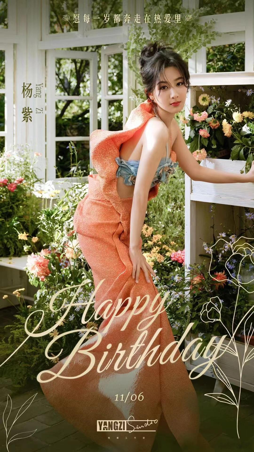 杨紫 ‖1⃣️1⃣️0⃣️6⃣️生日快乐   岁岁皆胜意🎉良辰同欢喜 愿每一岁