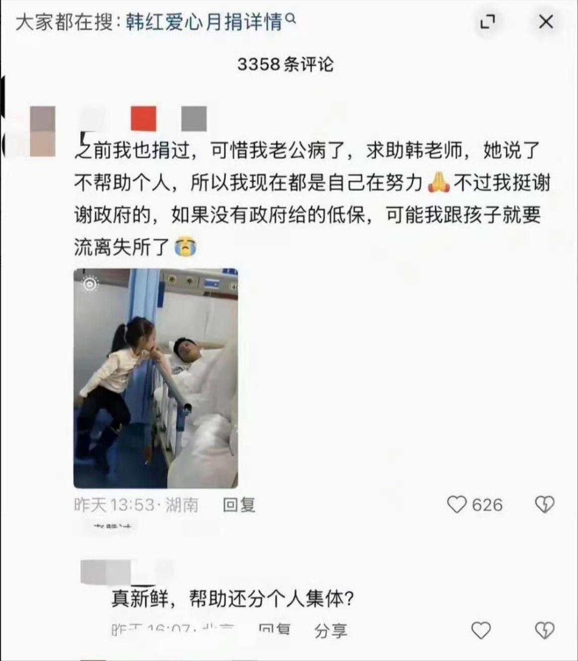 如果你帮助不了个人，那就不要让个人去捐款，让那些集团组织去捐。

我记得韩某自己