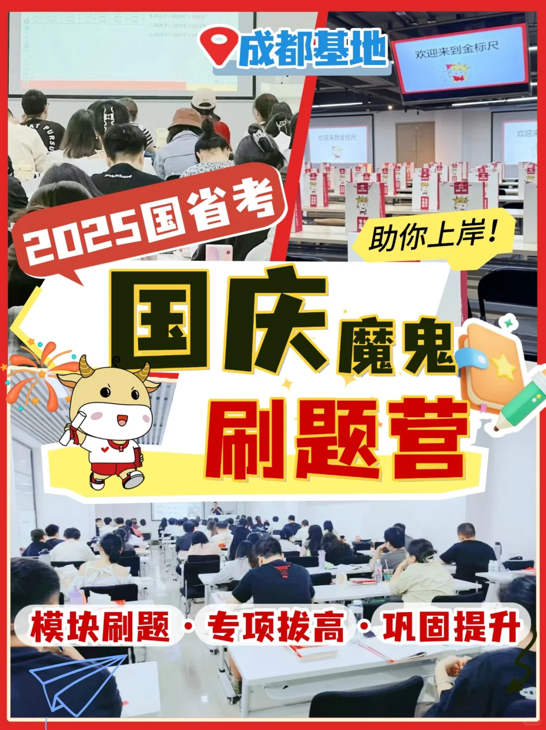 金标尺国庆980！国省考魔鬼刷题营！