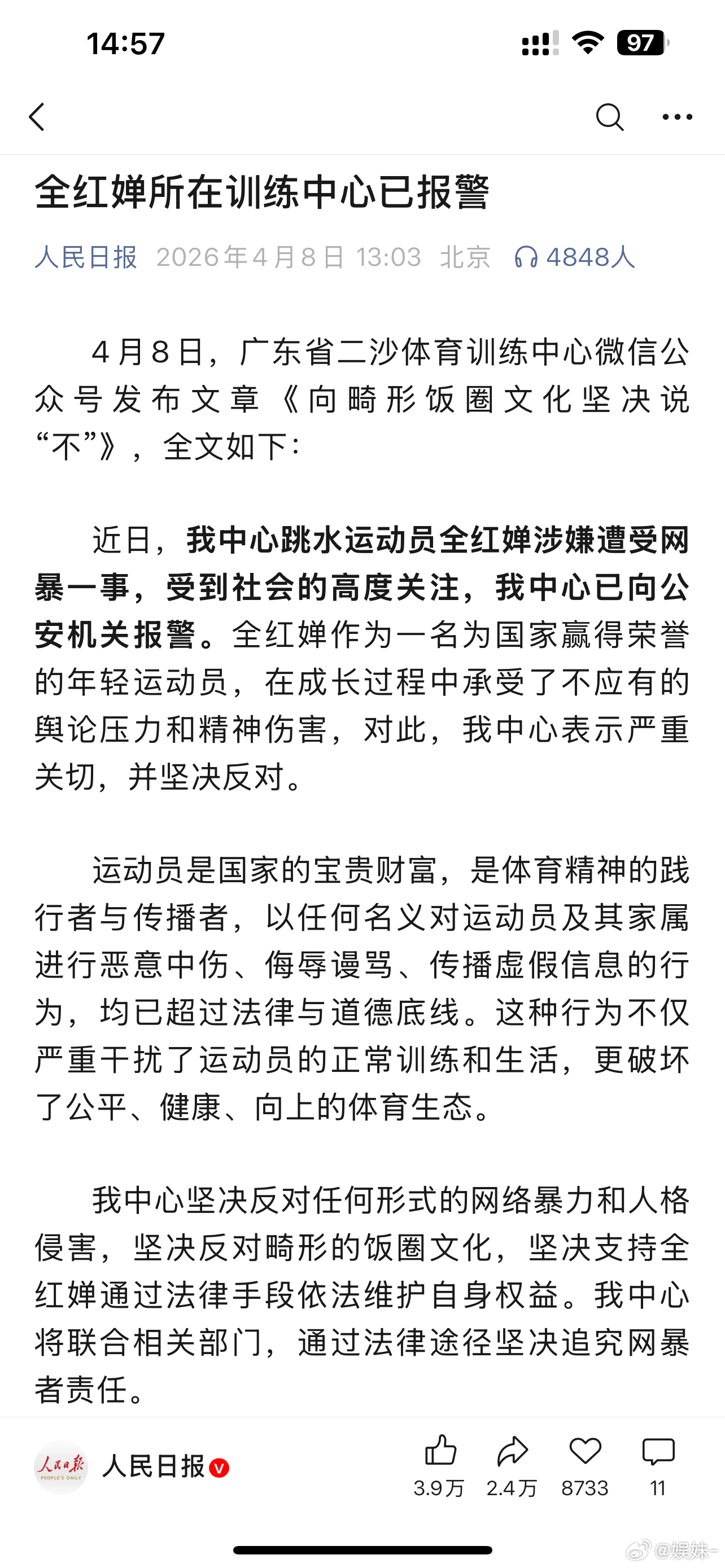 抵制畸形饭圈文化！支持全红婵妹妹追责 