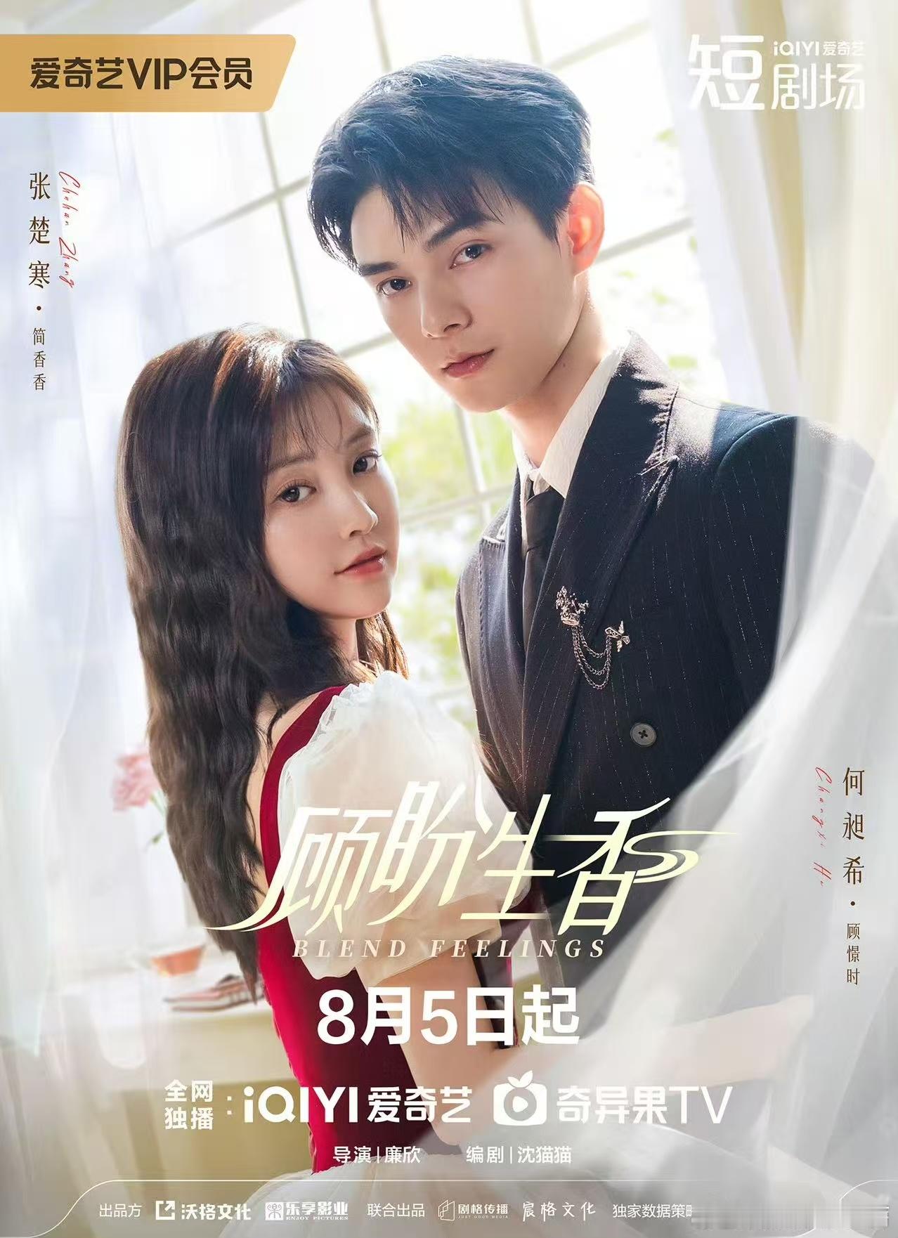 独播新剧明日开！8月5日锁定爱奇艺微短剧，《顾盼生香》女主携金手指定格命运，精彩