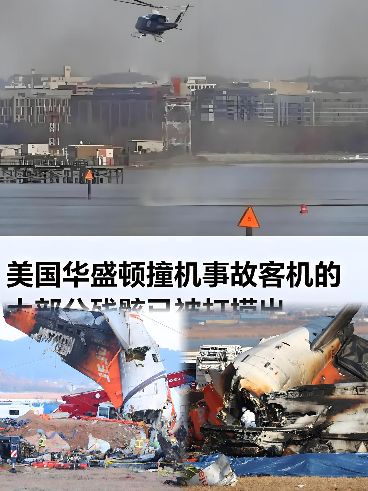 重磅快讯！美国67人遇难空难细节全曝光 官方实锤双重大错，花滑界惨遭重创
 
2