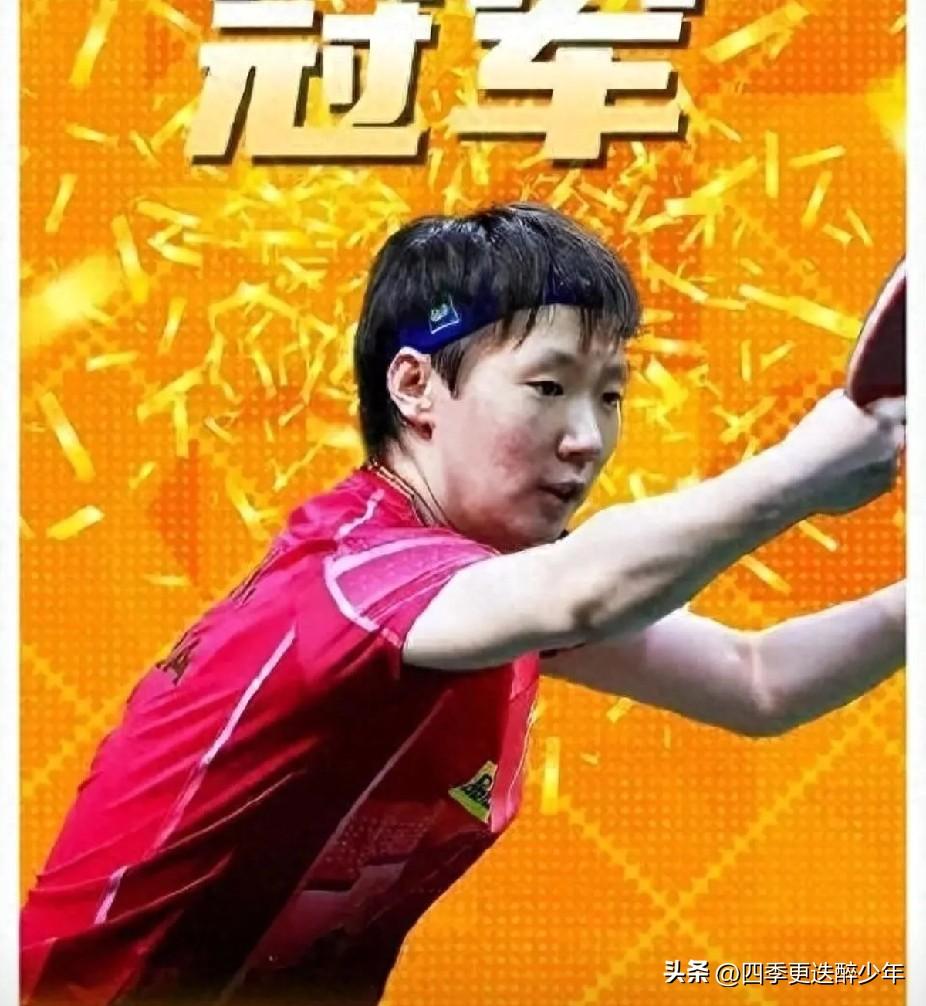 祝贺王曼昱在澳门世界杯1/8决赛，酣畅淋漓的横扫日本选手伊藤美诚，看的很过瘾，第